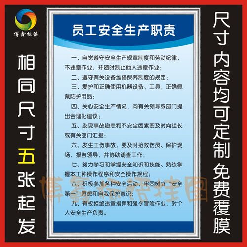 员工安全生产职责牌 生产车间管理规章操作规程 标语警示kt板上墙