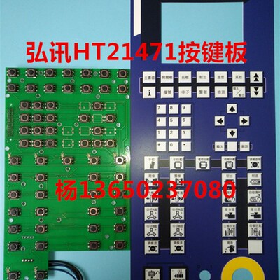 海天注塑机弘讯电脑按键板HT21471 弘讯A62按键板 海天注塑机配件