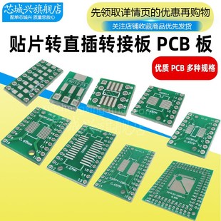SOP转接板 SOP8 SOP10 SOP16 SOP28 TQFP QFN56/64 IC测试板PCB板