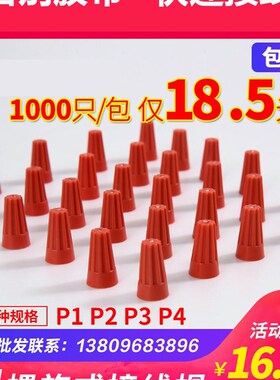 电线压线帽P1P2P3P4螺旋式弹簧快速接线旋转接头连接神器帽子电缆