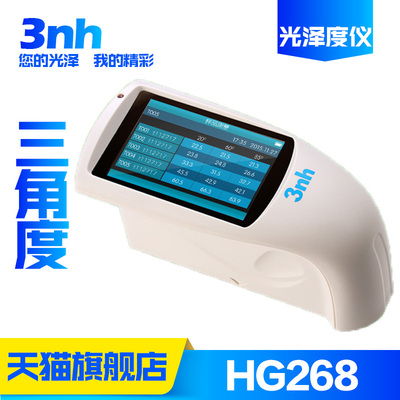 3nh三恩驰HG268光泽度仪20/60/85三角度光泽度计金属光亮度测试仪