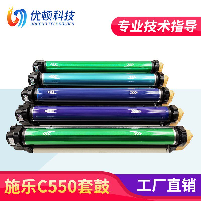 施乐6500鼓芯6550硒鼓7500感光鼓700黑鼓7600 7775 7550 560 7780