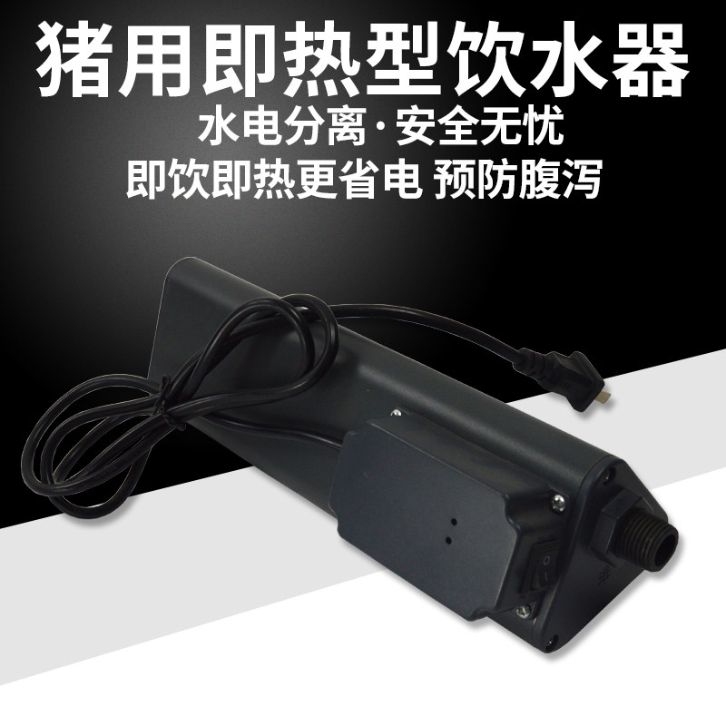 热水器仔猪保育小猪用水嘴养殖场设备自动恒温自动加热加热饮水器