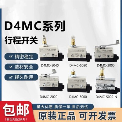行程限位微动开关D4MC-5020-N 5000 5040 2020 2000 1000