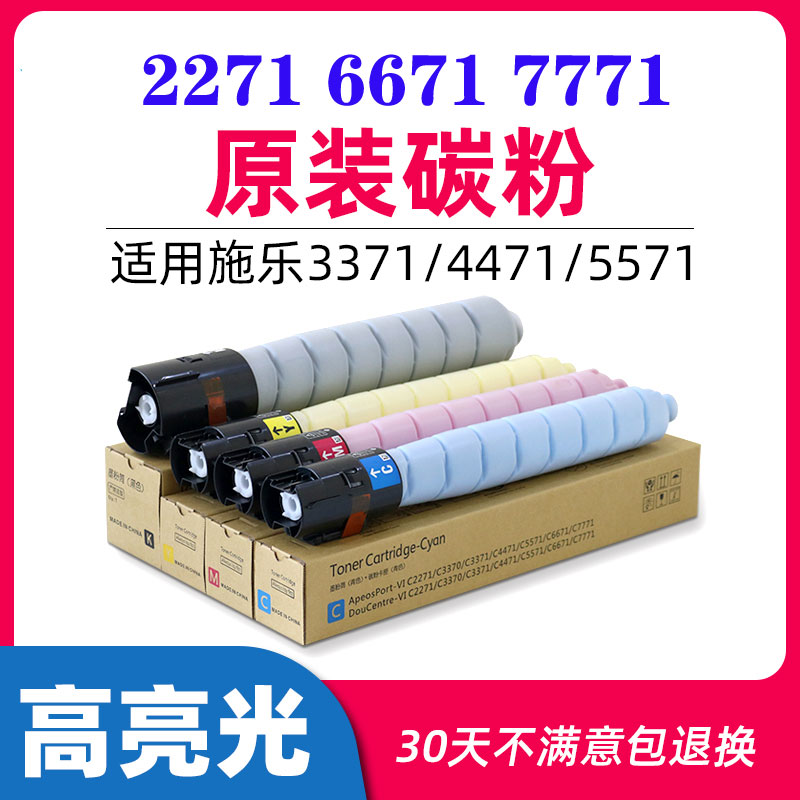 施乐3371原装碳粉2271 4471 5571粉盒6671六代7代7771墨粉 彩粉