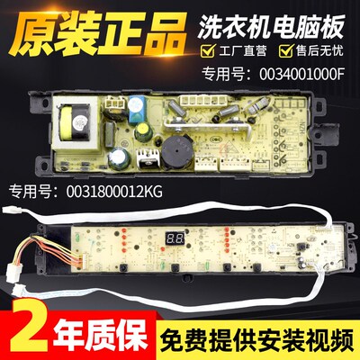 0031800012KG海尔洗衣机电路板EB100M39TH显示主板XQB100-M21JDB