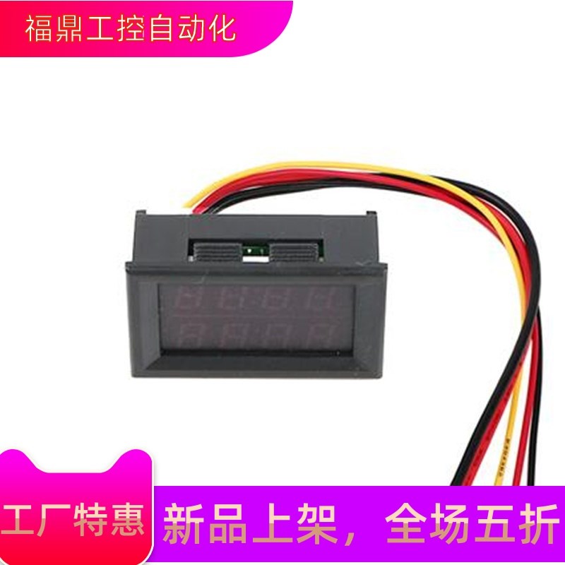 四位LED直流双显示电压电流表头 可变精度0-33.00V/0-999.9mA-3A