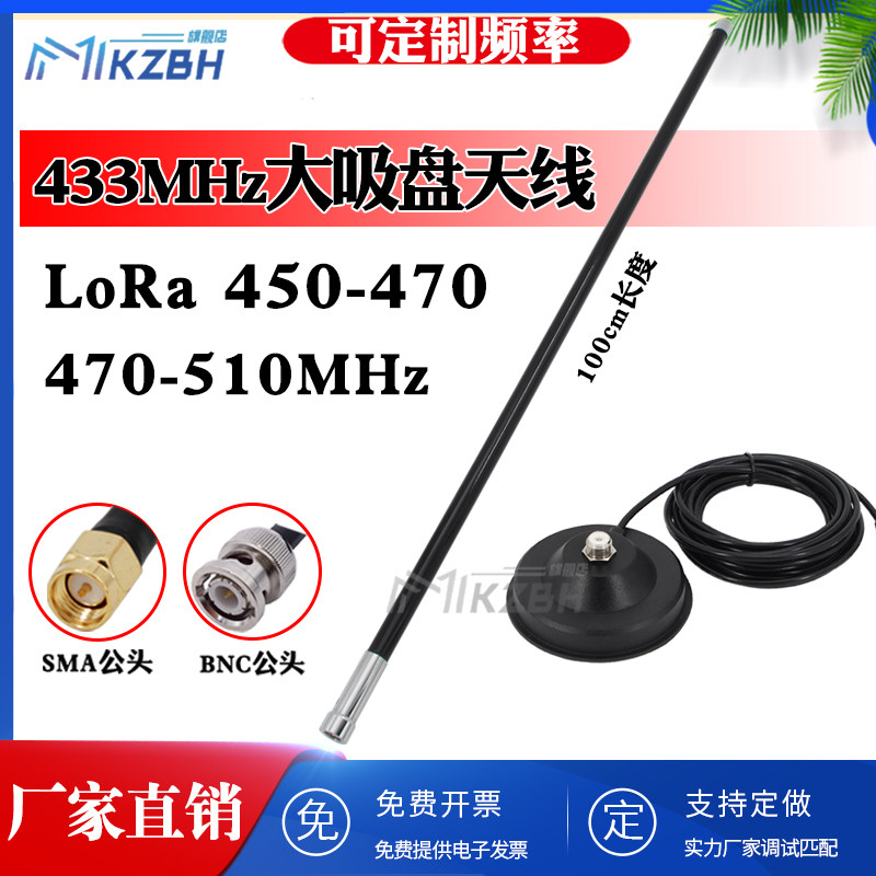 lora模块 433MHz全向高增益吸盘玻璃纤维天线350兆370-390-400-42