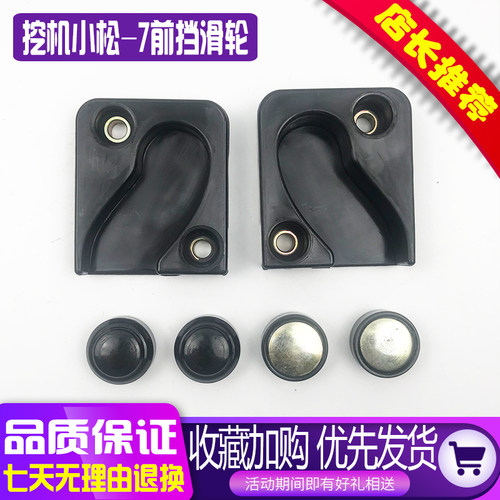 挖掘机配件小松PC110/120/130/200/360-7前挡玻璃滑轮轨道限位块