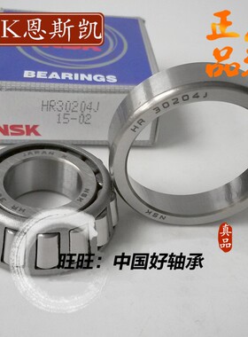 圆锥滚子轴承HR32304/32305/32306/63307/32308/32309/32310J