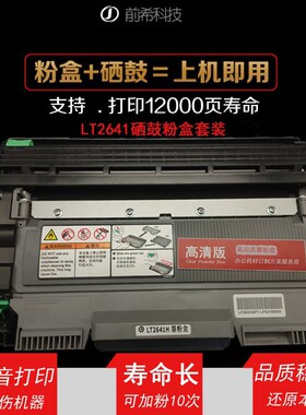 适用7600D硒鼓LT2641H粉盒M7650DF墨粉盒LJ2600D 2650DN打印粉盒