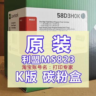 原装正品 利盟MS823 K版 粉盒 硒鼓 58D3H0K  58D3X0K  58D3U0K