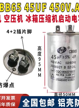 包邮CBB65 45UF 450V.AC空压机 2匹空调压缩机启动电容器450v45uf