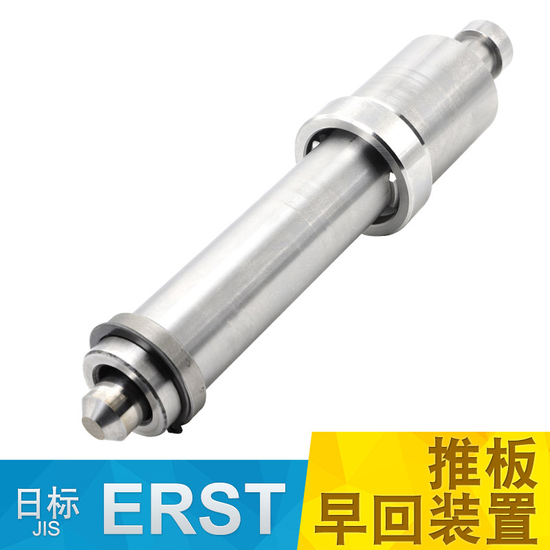 注塑料模具推顶板提早回装置日本标准复位机构组件ERST/6/10/16/