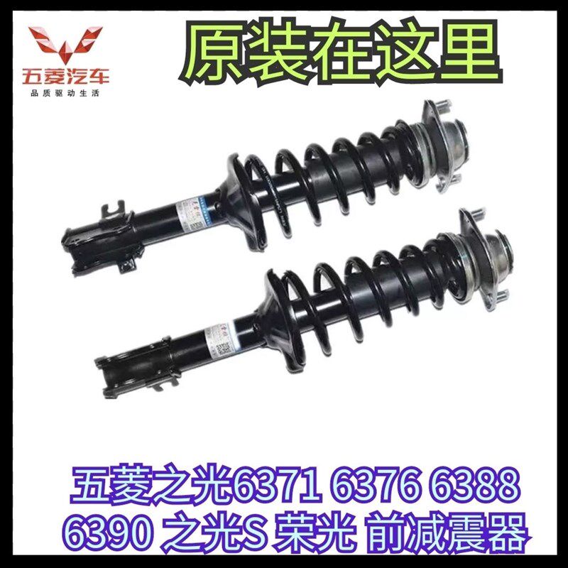 五菱之光6376 6388 89 63906413 之光S 荣光 小卡 前减震器避震器