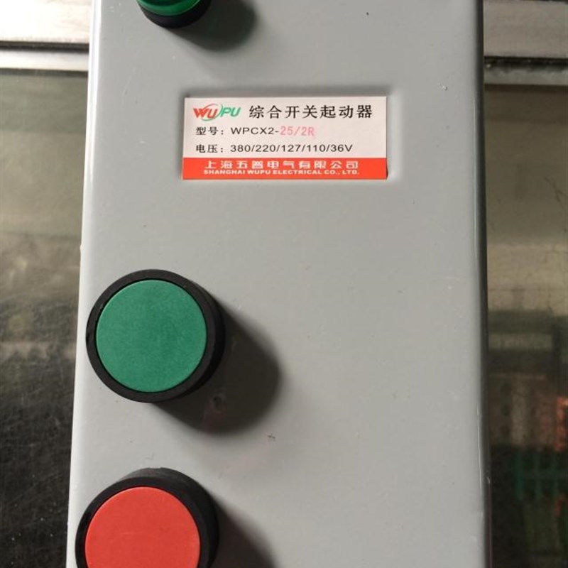 上海五普电气WPCX2-25/2R空压机 综合开关起动器带按钮380V 5.5KW