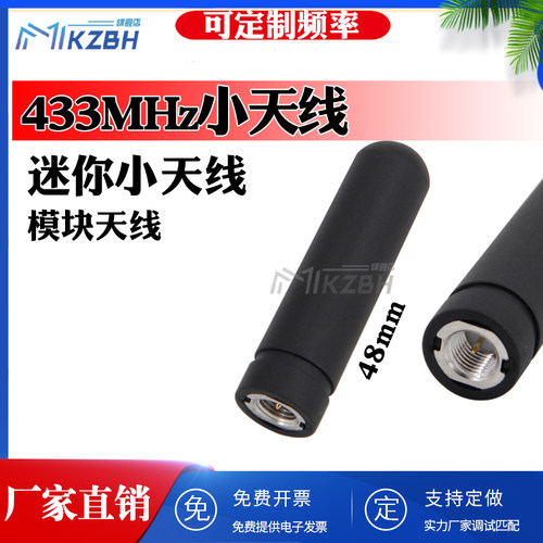 LoRa 433天线 433MHz小天线模块数传遥控PLC外置防水电台迷你天线