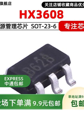 原装 HX3608丝印B628 DCDC升压电源管理芯片 SOT23-6 LN3608 10只