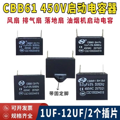 CBB61风扇排气扇 油烟机启动电容器450V1UF/2.5/3/6/8/12uf插片脚