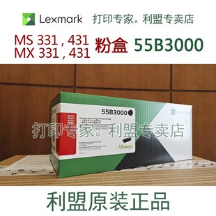 原装 利盟 55B3000,55B3H00,55B3X00  粉盒 MS331,431/ MX331,431
