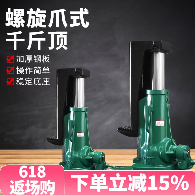 沪工螺旋爪式千斤顶5吨10吨立式千斤顶