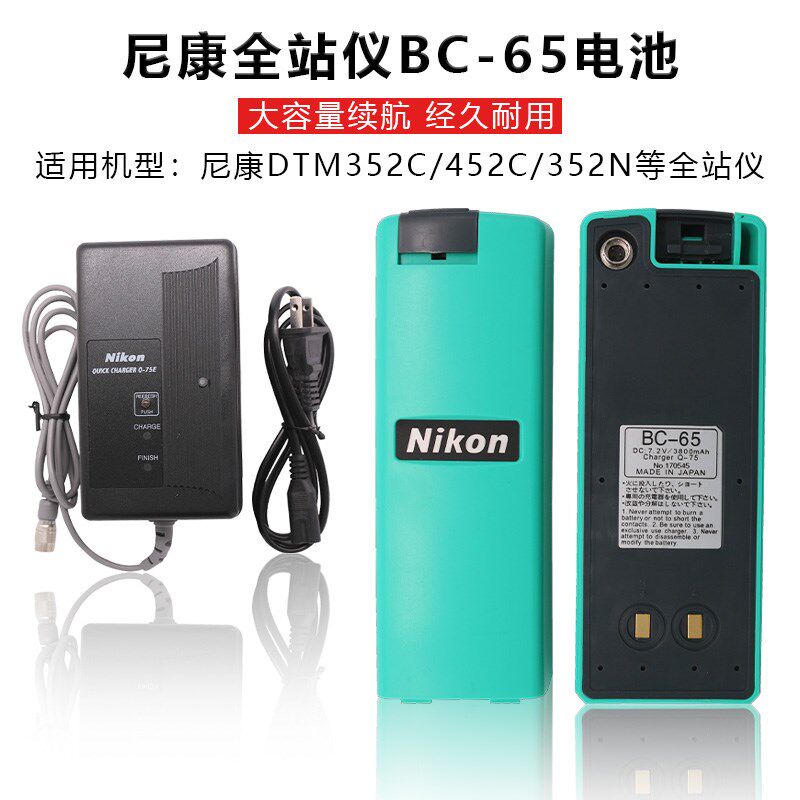 NIKON尼康DTM352C/452/NPR362/NPL全站仪BC-65电池Q-70/75E充电器