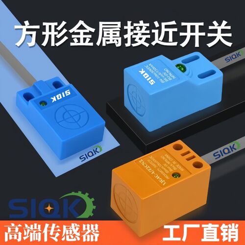 SIQK高端传感器 接近开关 LJG4C-4/Z2CN2 三线常开NPN直流 电感式