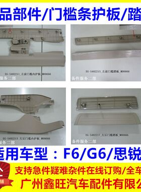 适配比亚迪F6门槛条 G6 思锐 门槛护板 门槛迎宾踏板 踏脚板饰板