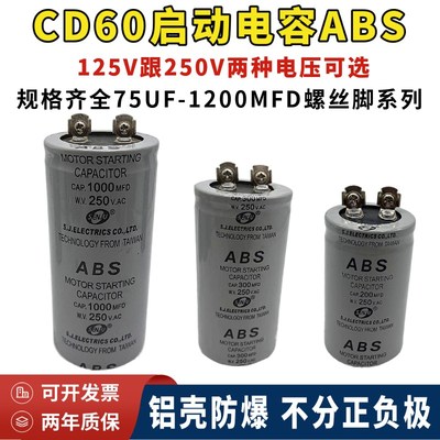 包邮CD60启动电容器250V100mfd/200/400/600/800/1200UF螺丝脚ABS