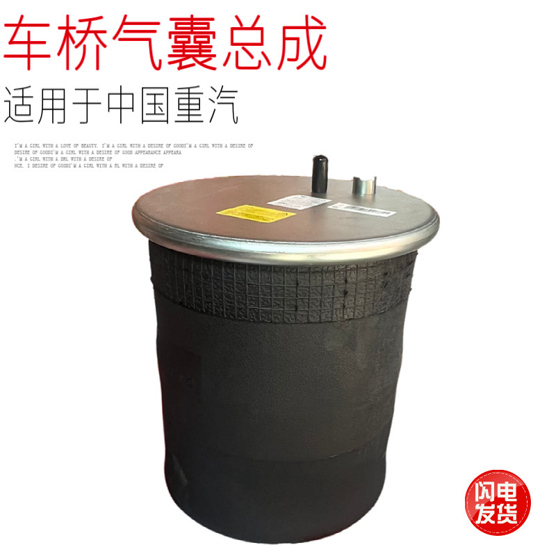适用于中国重汽豪沃T7H汕德卡C7HG7后桥气囊空气弹簧减震原厂配件