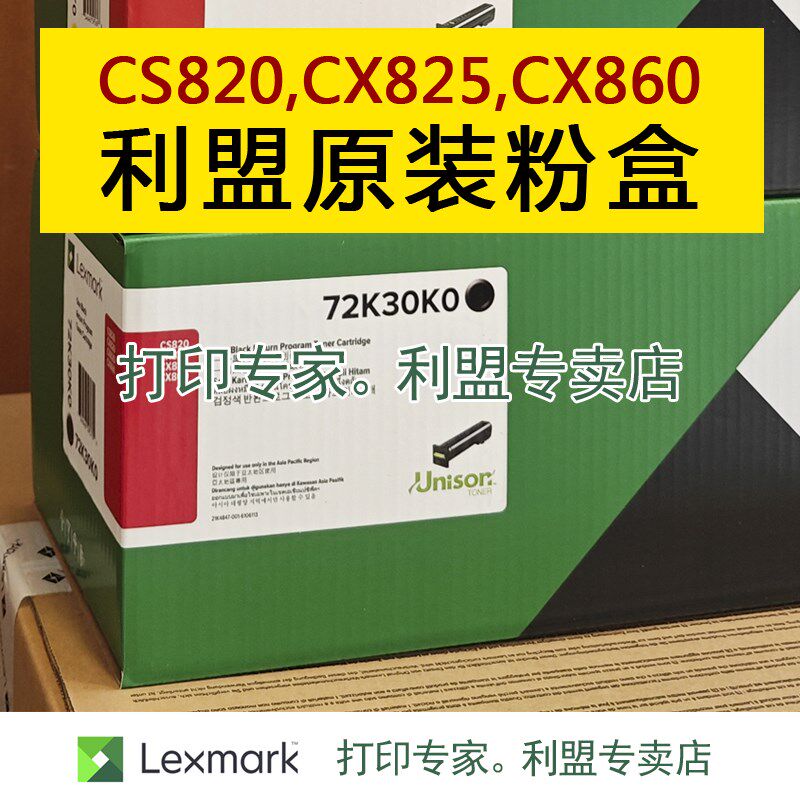 原装正品 利盟 72K30K0 利盟CS820DE 黑色 彩色 碳粉盒 CX825/860