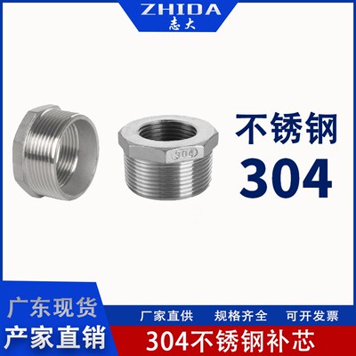 304不锈钢补芯补心异径内外丝直接变径双内丝小口径23分4分6分1寸
