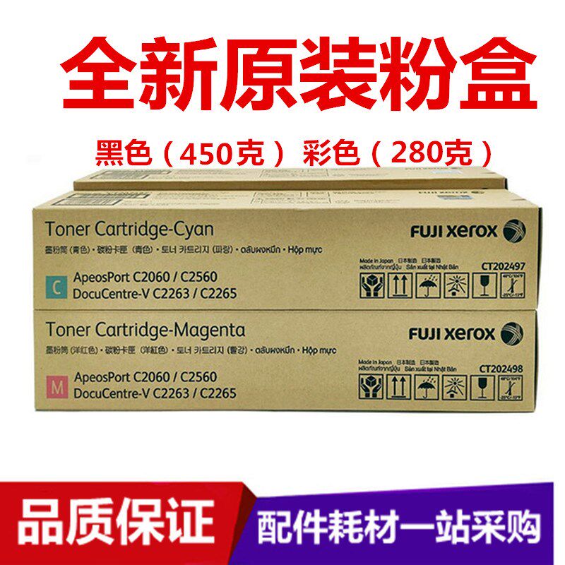 原装富士施乐5代V C 2265 粉盒V 2263 碳粉 墨粉c2060 c2560 3060