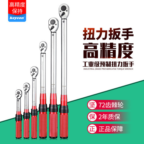 KEYCON高精度预制可调扭力扳手汽修机修棘轮扭矩力矩校正公斤扳手