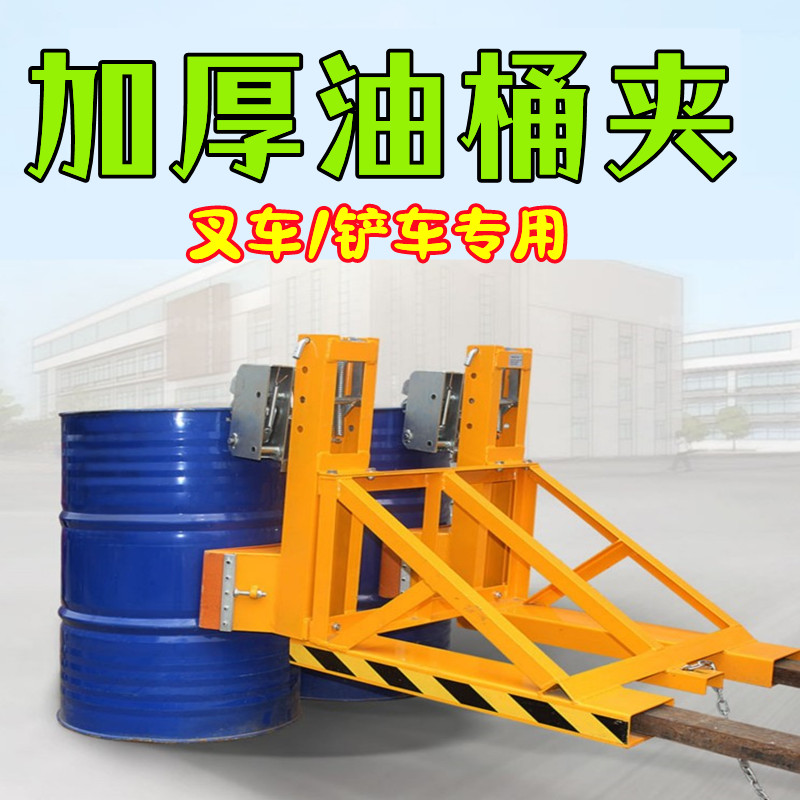 油桶夹堆高机抓桶器加厚重型装卸鹰嘴夹桶器铁桶重型搬运抓桶双夹