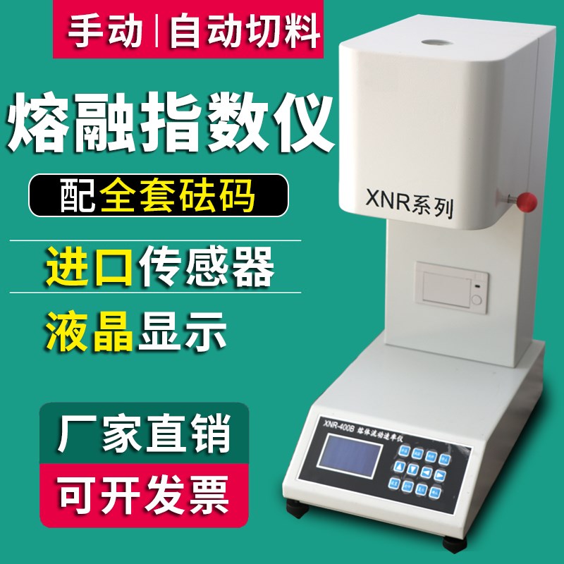 溶脂仪熔融指数仪体积法熔体流动速率测定仪塑料PP颗粒熔脂测试仪