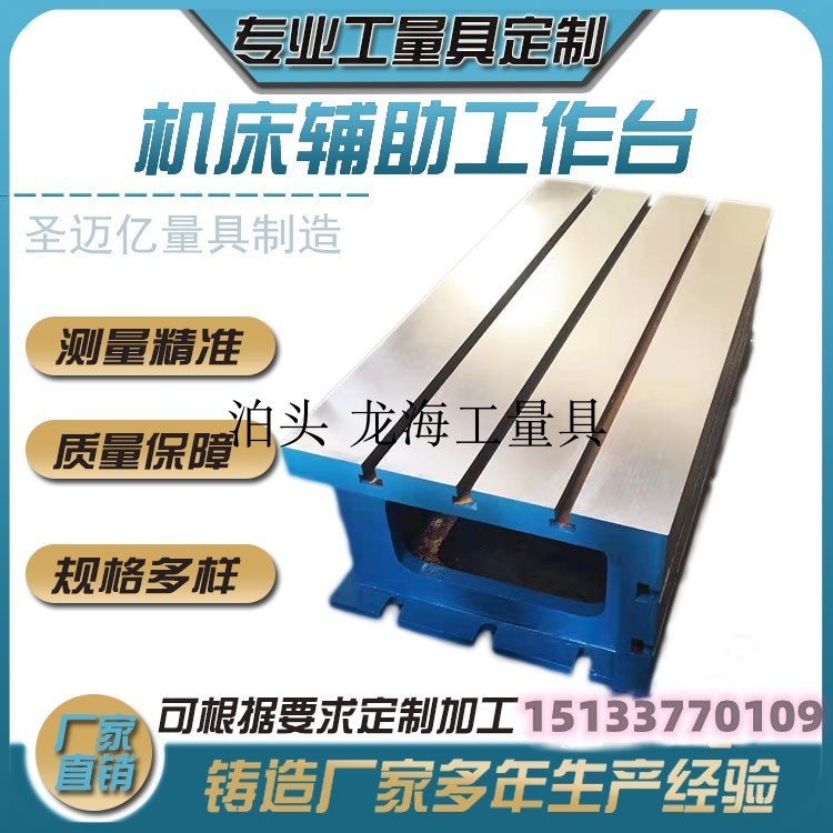 加工中心辅助工作台铸铁T型槽平台增高平板定制加高垫箱