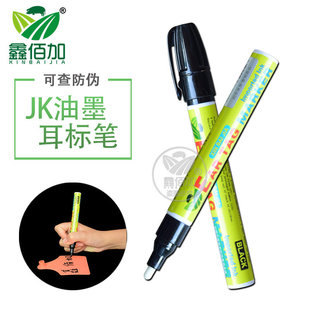 进口兽用耳号笔羊猪牛耳标记号笔耳标记号笔 黑色耳标号牌书写笔
