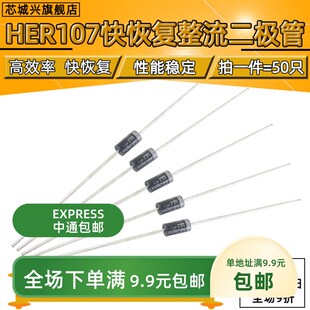 HER107 108 超快恢复二极管 DO-41 直插 MIC 1A1000V【50只包邮】