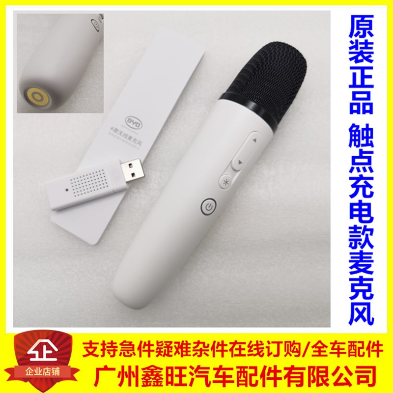 原厂比亚迪宋plus车载麦克风无线话筒宋plusdmi 元Plus K歌神器