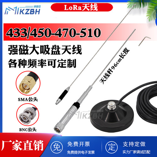 LORA 433MHz吸盘天线450-470-510-580兆全向高增益数传电台不锈钢