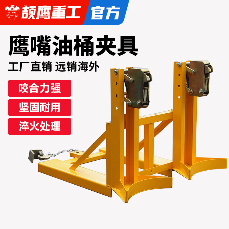 颉鹰油桶夹具叉车专用一抓四配件鹰嘴起重搬运夹具抓桶卸桶器工具