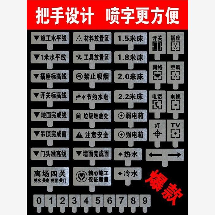 家装喷字板工地施工标识牌水电开关定位喷涂模具装修放样喷漆模板
