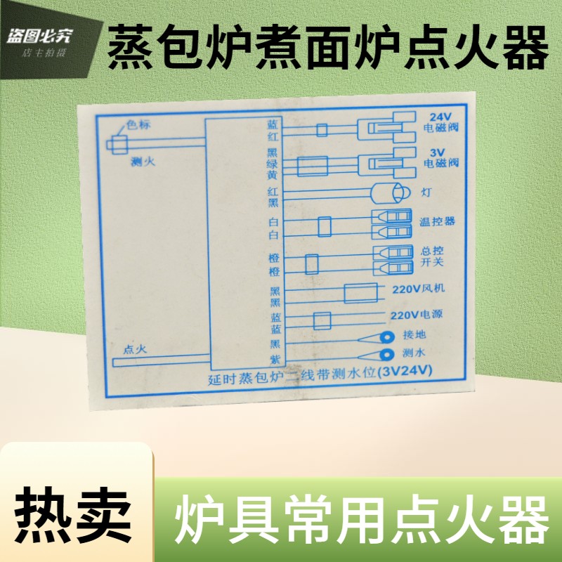 适用于本威煮面炉配件正腾蒸包炉煮面锅桶控制器九鼎王麻辣烫炉脉