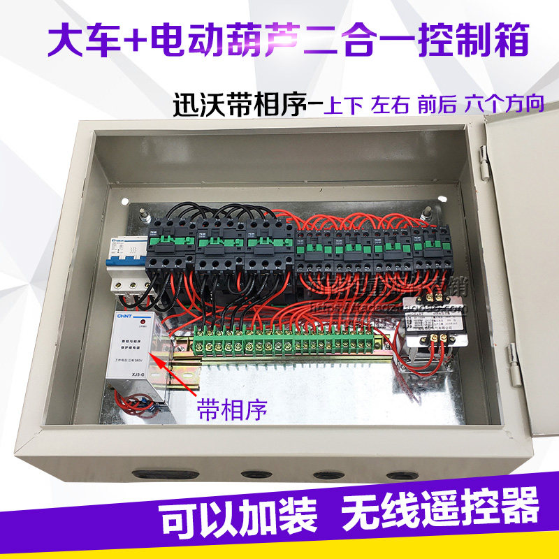 5T二合一电器箱10T3吨电动葫芦控制箱端梁行车遥控器天车起重配件