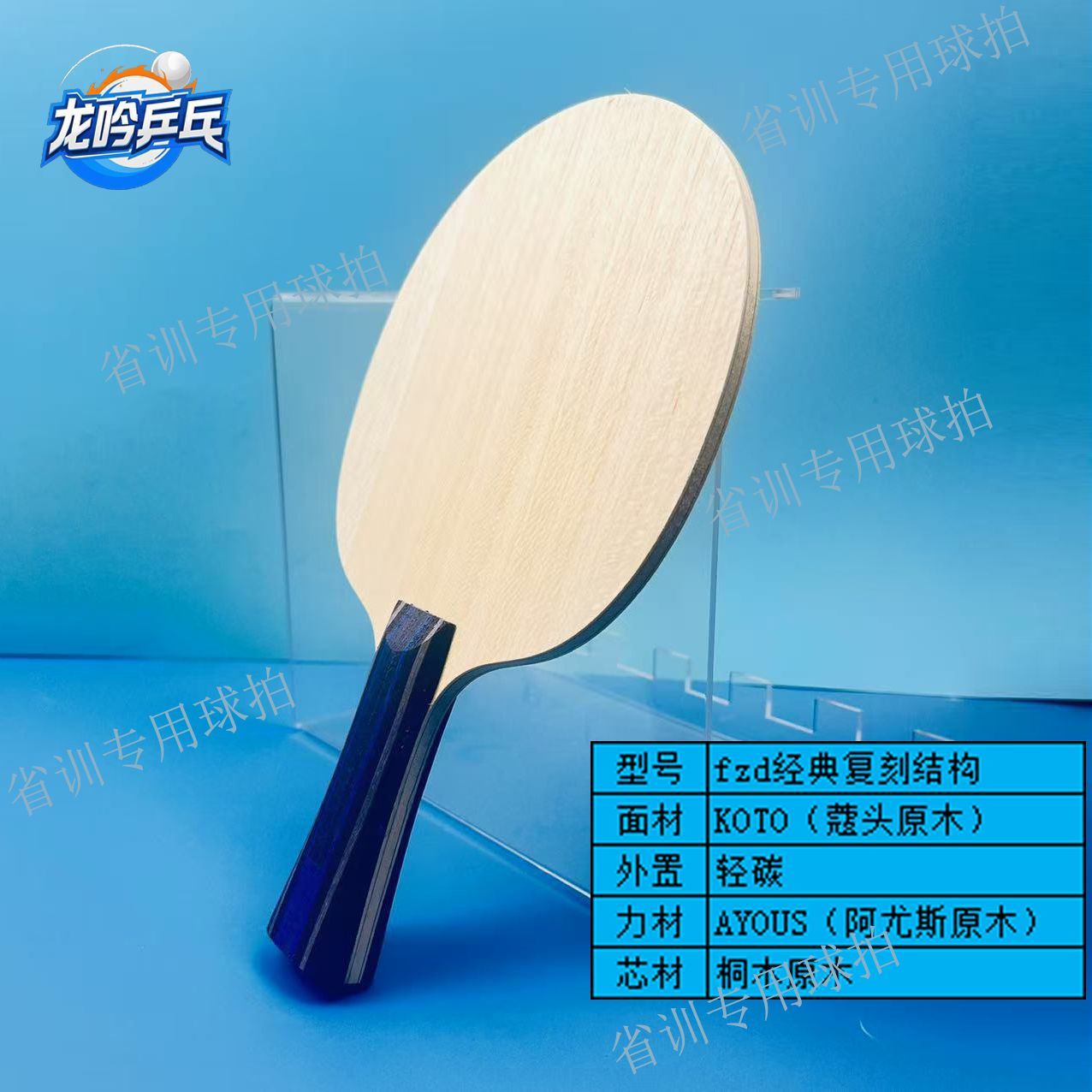 经典蝴蝶樊振东复刻结构乒乓球拍底板7层专业级定制手工拍diy超轻