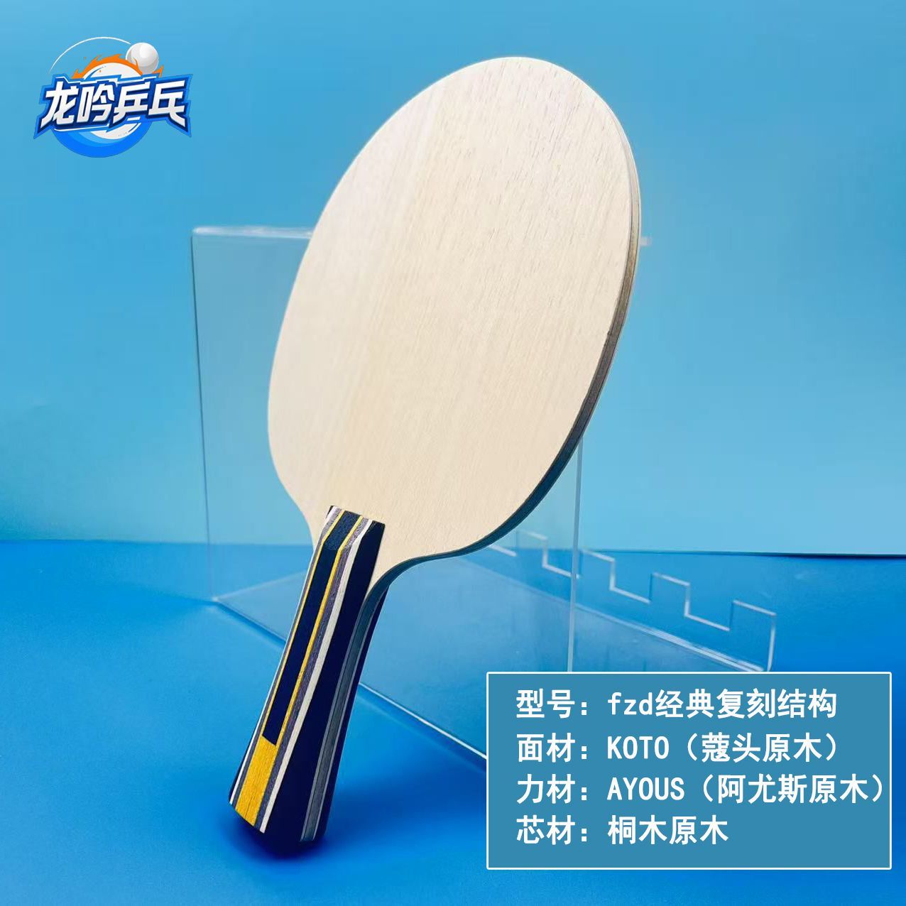 蝴蝶樊振东复刻结构乒乓球拍外置底板7层超轻Diy纯手工自制专业级