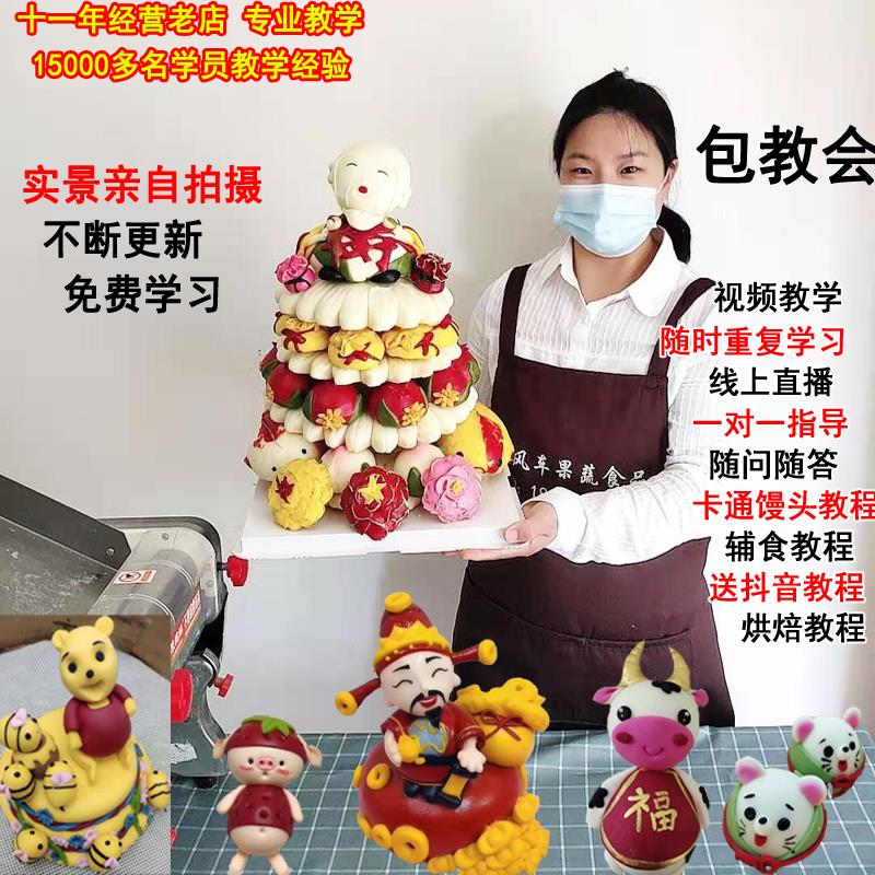 卡通馒头模具全套制作工具果蔬包子宝宝辅食视频教程中式寿桃教学