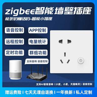 ZigBee智能语音墙壁插座国标五孔86型嵌入式白色单开双控带计量