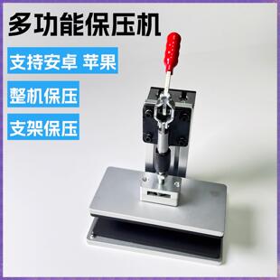 南京零度 新款可携式保压机 旋转 手动打胶整机支架保压 可预热